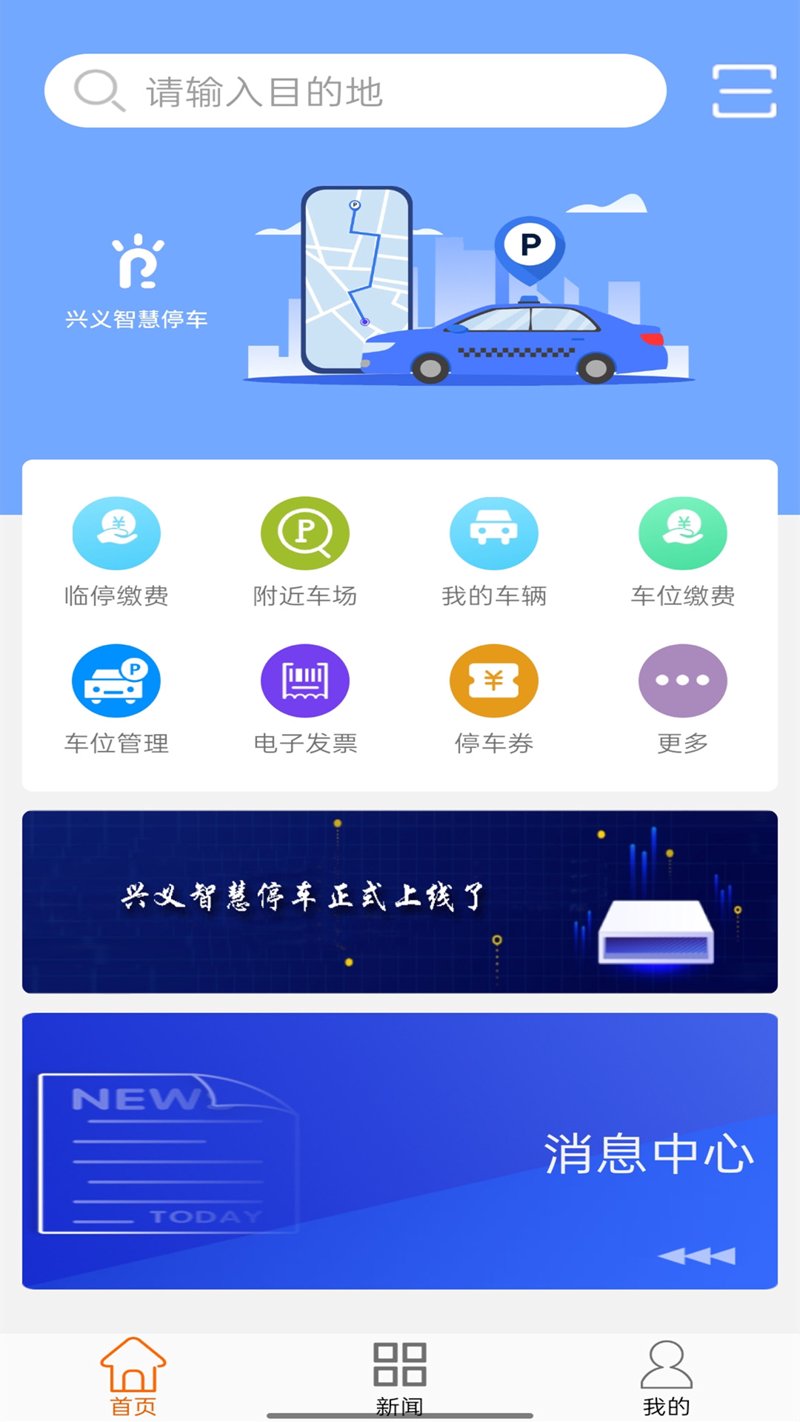 智慧停车，让出行更高效便捷