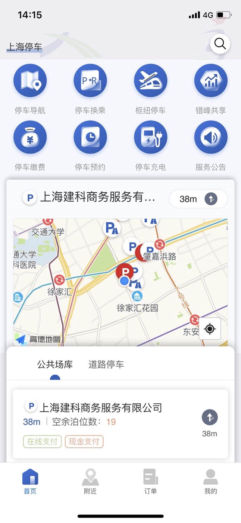 如何高效使用停车app，助你轻松解决城市泊车难题