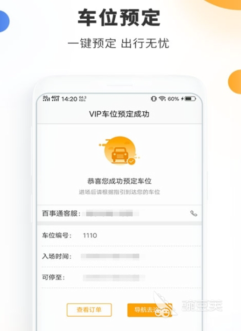 停车难题如何破解：警惕停车app使用误区