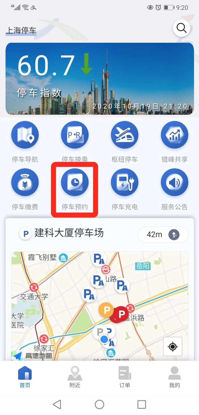 智慧停车与高效解决方案
