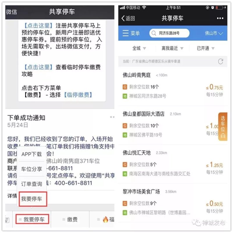 车位预约