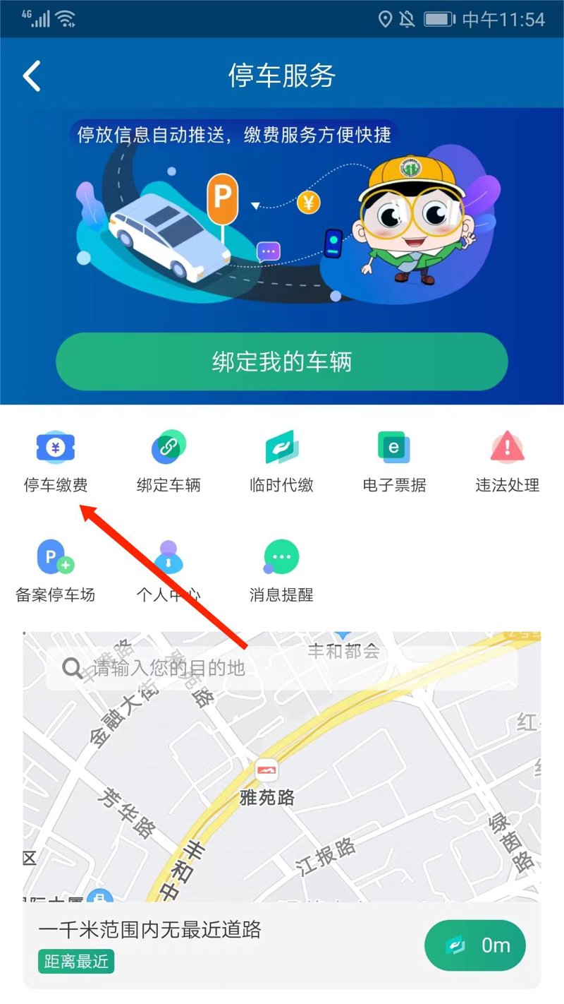 停车APP的发展趋势与应用前景